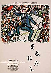 A poster for Kurosawa's last film, Madadayo, hand-drawn by Kurosawa himself: the image shows the figure of an elderly man in a business suit, apparently dancing on a table, with a fan in each hand, surrounded by similarly attired men observing his dance; below this image are childish Japanese characters spelling out the title of the film.