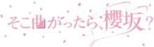 SokoSaku logo.png