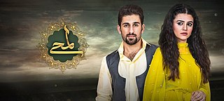 <i>Lamhay</i> Pakistani television series