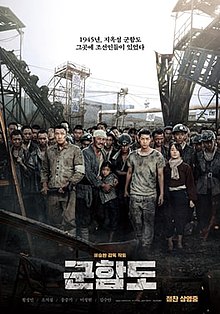 The Battleship Island (film) .jpg