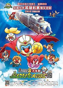 The Magic Train Adventure film poster.jpg