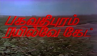 <i>Bhagavathipuram Railway Gate</i> 1983 Indian film