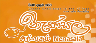 Nenasala is a telecentre project by the Government of Sri Lanka. Developed under the e-Sri Lanka Initiative which is implemented by the ICT Agency of Sri Lanka. Communication centers are being built by the government in rural areas to help fight poverty, develop culture and commerce, and sustain peace. There are currently 751 such centers in the country, with the most recent being established in the Kuliyapitiya Technical college. However the number of e-Nenasala centers was expected to extend up to 1000 centers by the end of the year 2010.