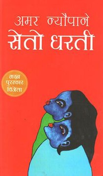 Seto Dharti by Amar Neupane.jpg