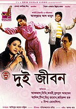 Thumbnail for File:Dui Jibon film poster.jpg