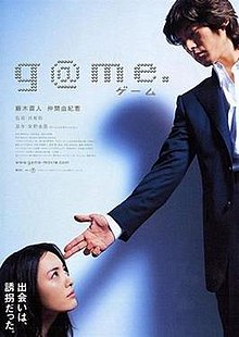 Oyun (2003 film) POSTER.jpg