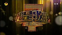 I Am a Singer (Chinese season 1) - Wikipedia