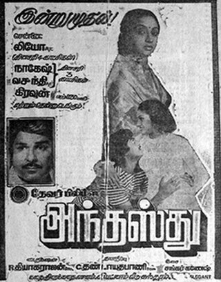 <i>Anthasthu</i> 1985 film