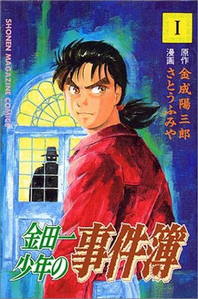 The Kindaichi Case Files first tankōbon volume cover, featuring Hajime Kindaichi