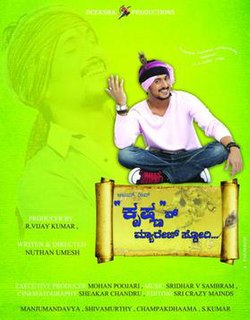 <i>Krishnan Marriage Story</i> 2011 Indian Kannada-language romantic film