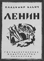Thumbnail for Vladimir Ilyich Lenin (poem)