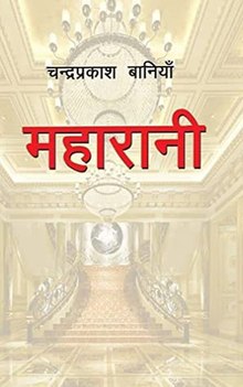 Maharani (novel).jpg