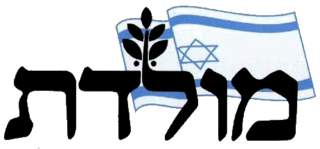 <span class="mw-page-title-main">Moledet</span> Defunct right-wing political party in Israel