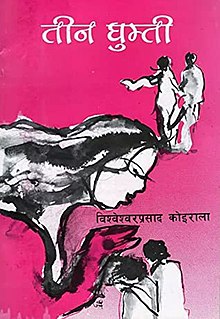 <i>Teen Ghumti</i> (novel) 1968 novel by Bishweshwar Prasad Koirala