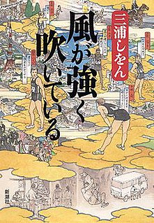 <i>Run with the Wind</i> novel by Sumio Ōmori