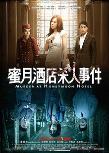 Murder at Honeymoon Hotel poster.jpeg