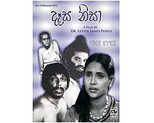 Шри-Ланканың Desa Nisa.jpg фильмінің DVD мұқабасы