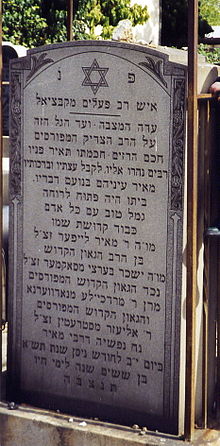 The Matzeiva (gravestone) of first Clevelander Rebbe, Rabbi Meir Leifer. Gravestone of the first Clevelander Rebbe Meir Leifer in Los Angeles California.jpg