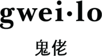 Gweilo Beer logo.png