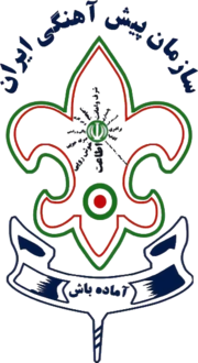 Thumbnail for File:Iran Scout Organization.png