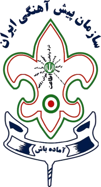 File:Iran Scout Organization.png