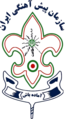 2000s membership badge, reduced the Islamic imagery and adds the 12 points of the Scout Law