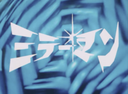 Mirrorman Title Card.png