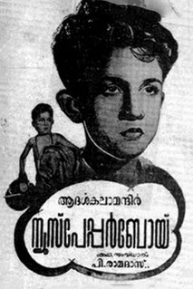 <i>Newspaper Boy</i> (1955 film) 1955 Indian film