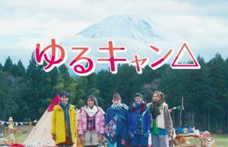 <i>Laid-Back Camp</i> (TV series) Japanese television series