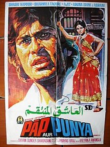 Paap aur punya (1974)