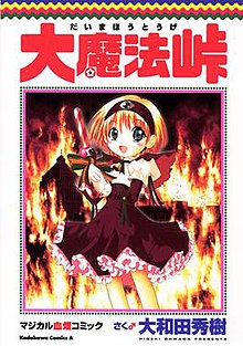 Magical Witch Punie-chan, Volume 1.jpg