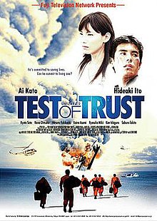 Umizaru 2 - Test Trust.jpg