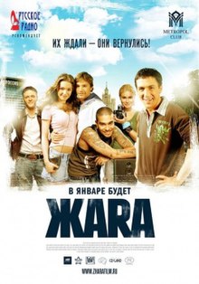 Жара poster.jpg