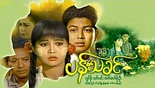 Pann Thakhin poster.jpg