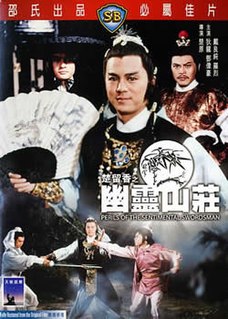 <i>Perils of the Sentimental Swordsman</i>1982 Hong Kong film