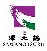 Sawanotsuru-Vikiologo.jpg