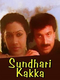 <i>Sundhari Kakka</i> 1991 Indian film