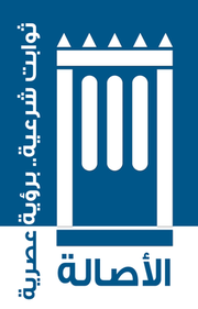 Al-Asalah Islamic Society.png