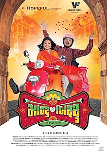 Póster de la película Montu Ni Bittu.jpg