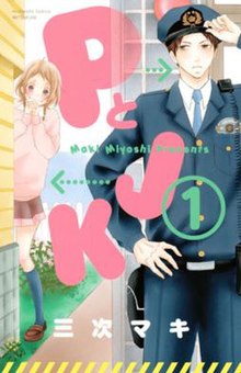 P und JK Manga v1 cover.jpg