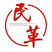 Revolutionary Committee of the Chinese Kuomintang emblem.png