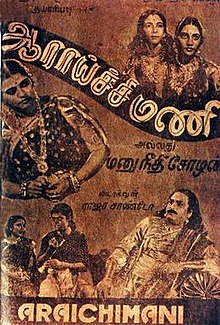 Araichimani or manuneethi chozhan tamil film poster.jpg