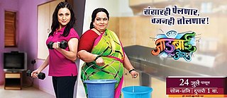 <i>Jadubai Jorat</i> Marathi-language comedy series