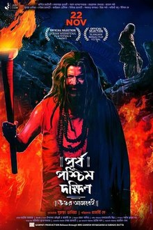 Purba Paschim Dakshin (film) poster.jpg