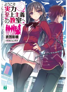 <i>Classroom of the Elite</i> Japanese light novel series