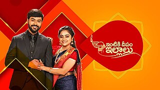 <i>Intiki Deepam Illalu</i> Indian TV series or programme