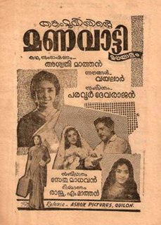 <i>Manavatty</i> 1964 film by K. S. Sethumadhavan