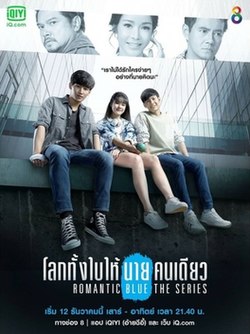 Romantis Biru Seri poster.jpg