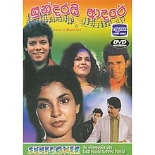 Sundarai Adare DVD poster.jpg
