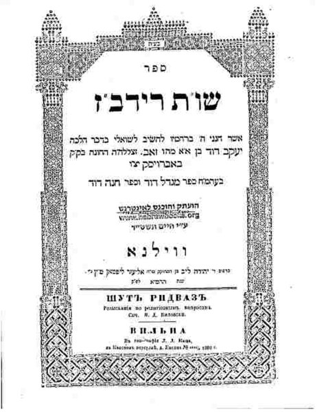 File:Teshuvos haRidvaz Title Page.jpg